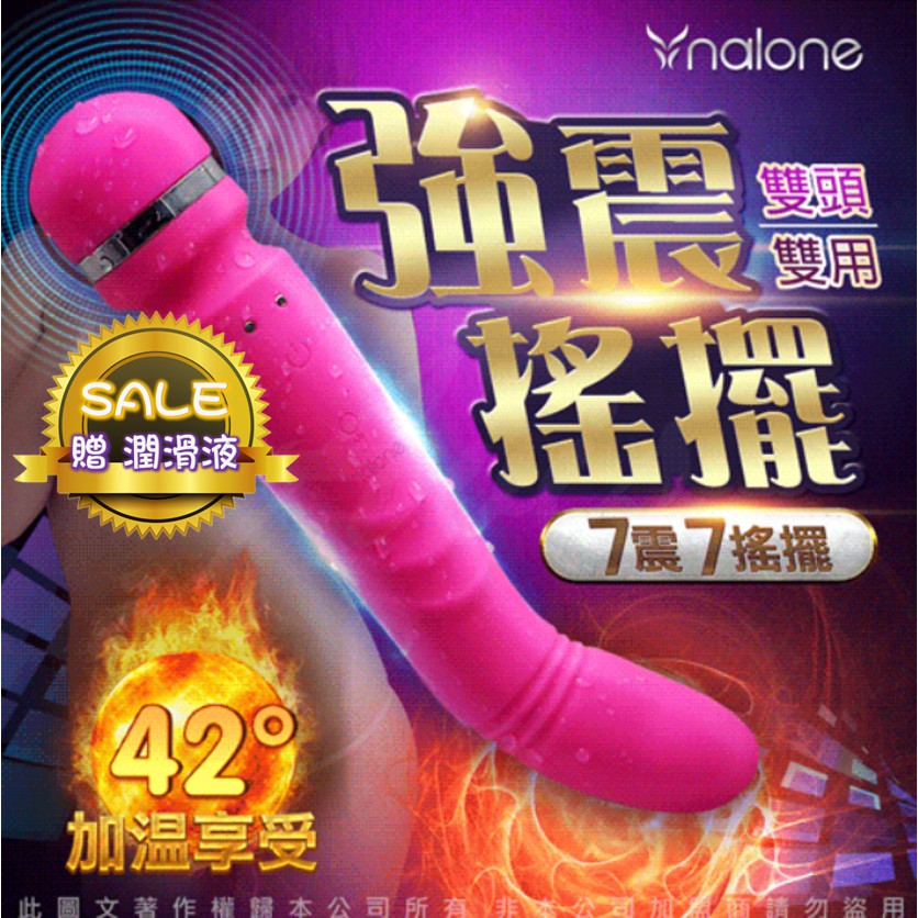 香港Nalone-搖妮Yoni 7段變頻震動搖擺雙頭AV按摩棒-尾部加溫 跳蛋 情趣精品 AV棒 自慰器 潮吹 按摩棒