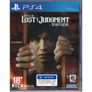 PS4遊戲 審判之逝 湮滅的記憶 Lost Judgment 中文版【魔力電玩】