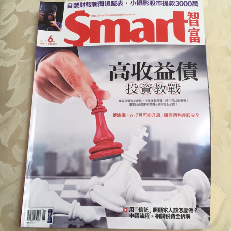 智富月刊smart no.214 2016/6