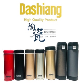 臺灣出貨 Dashiang 陶瓷保溫杯 300ml/350ml/400ml彈蓋款 不挑飲品的陶瓷保溫杯 保冰瓶 陶瓷杯