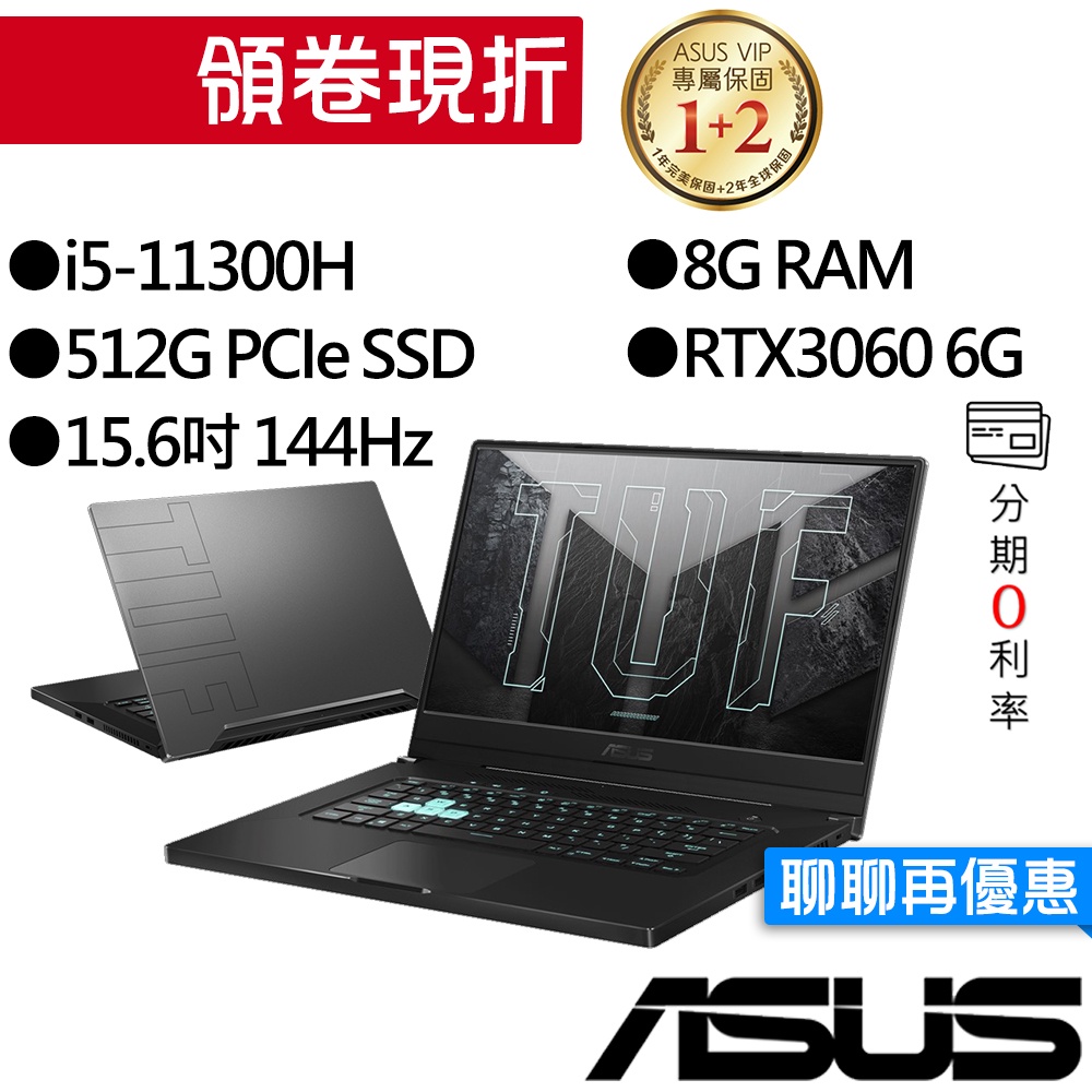 ASUS華碩  FX516PM-0231A11300H i5/RTX3060 15吋 電競筆電