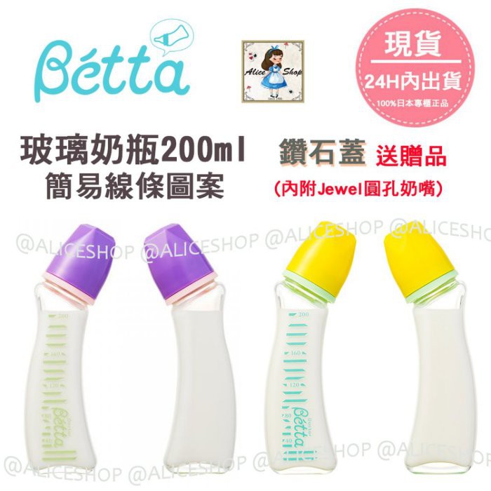 Alice Shop【出清現貨】Dr. Betta 簡易線條 限量玻璃奶瓶200ml 手作防脹氣-附通氣針