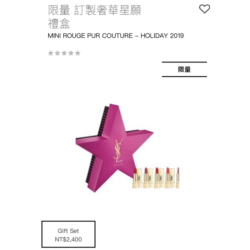 YSL 限量 訂製奢華星願禮盒 迷你奢華緞面唇膏 01.09.13.52.70 拆售 全新 迷你唇膏1.6g