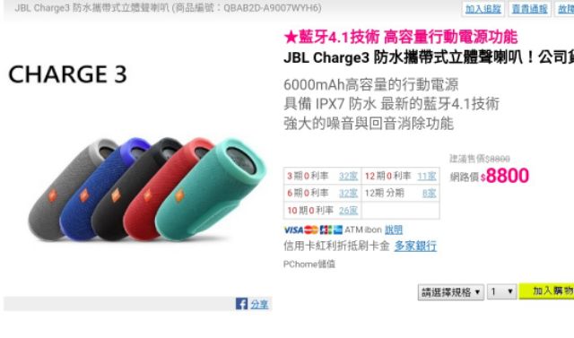 【JBL】Charge 3 防水攜帶式藍牙喇叭 保證最低價