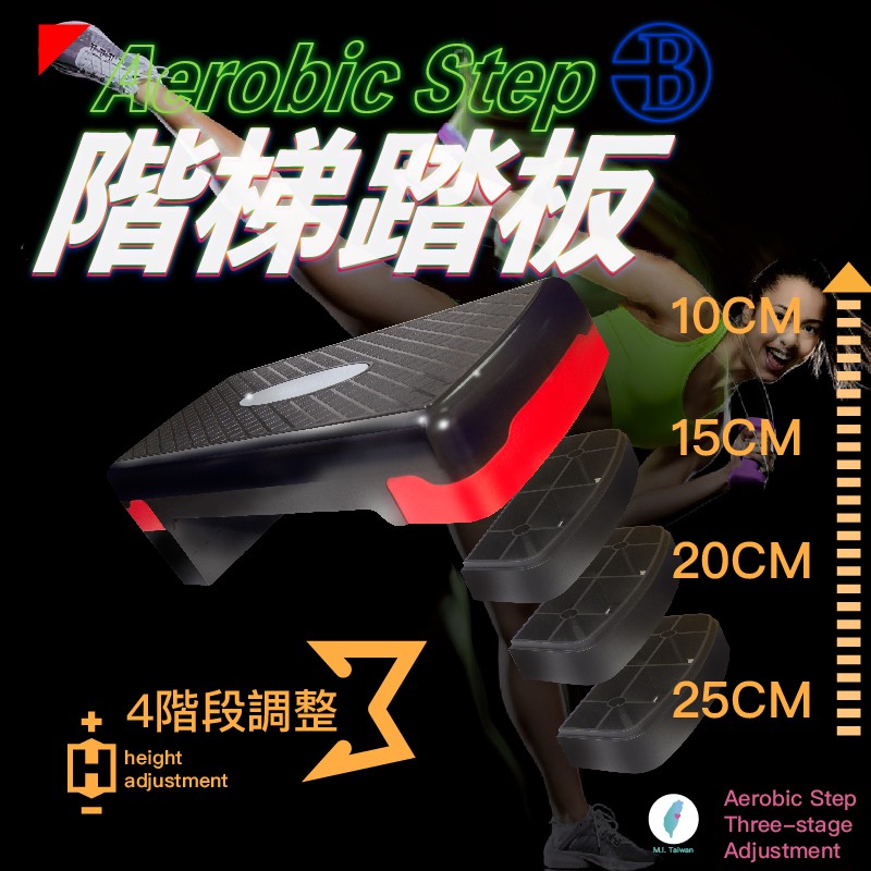 階梯踏板 328元 防疫大作戰台灣製造一 二 三 四階段高強度有氧踏板韻律踏板拉筋可拆卸好收納 蝦皮購物