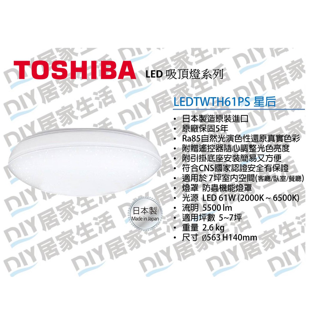 ※東芝照明※ TOSHIBA LED LEDTWTH61PS 61W 星后 可調光 可調色 吸頂燈 星光 附燈罩