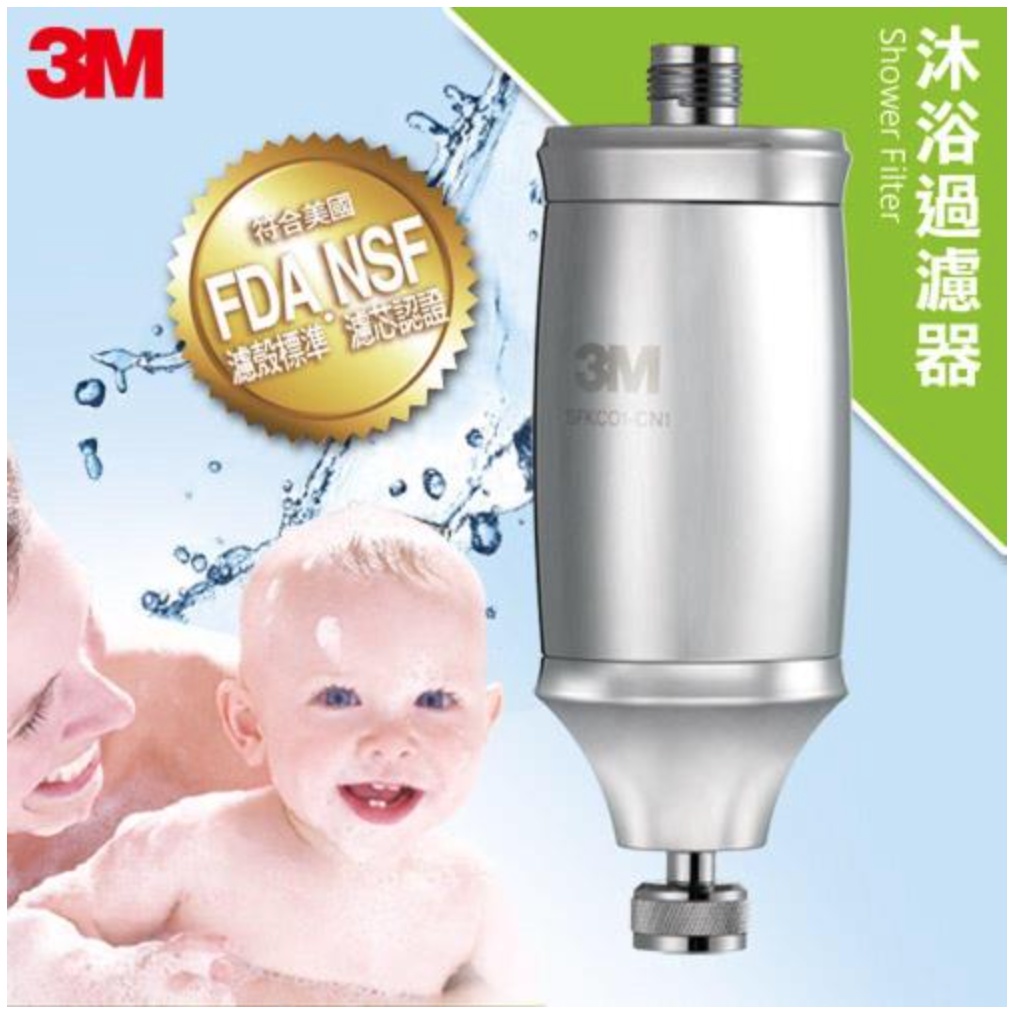 【原廠 現貨】3M 全效沐浴過濾器 洗澡濾水器
