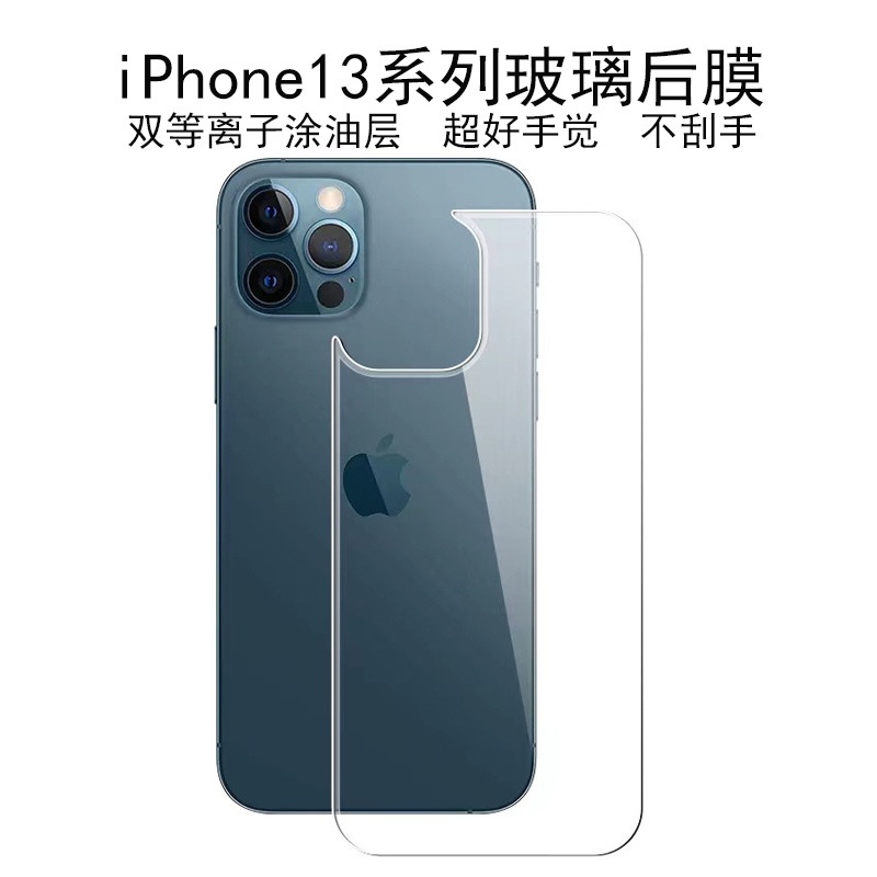 適用於蘋果15玻璃後膜 強化玻璃後膜iPhone13Pro全鋼化透明後膜i14 i11 XR 7 8 plus背貼保護貼