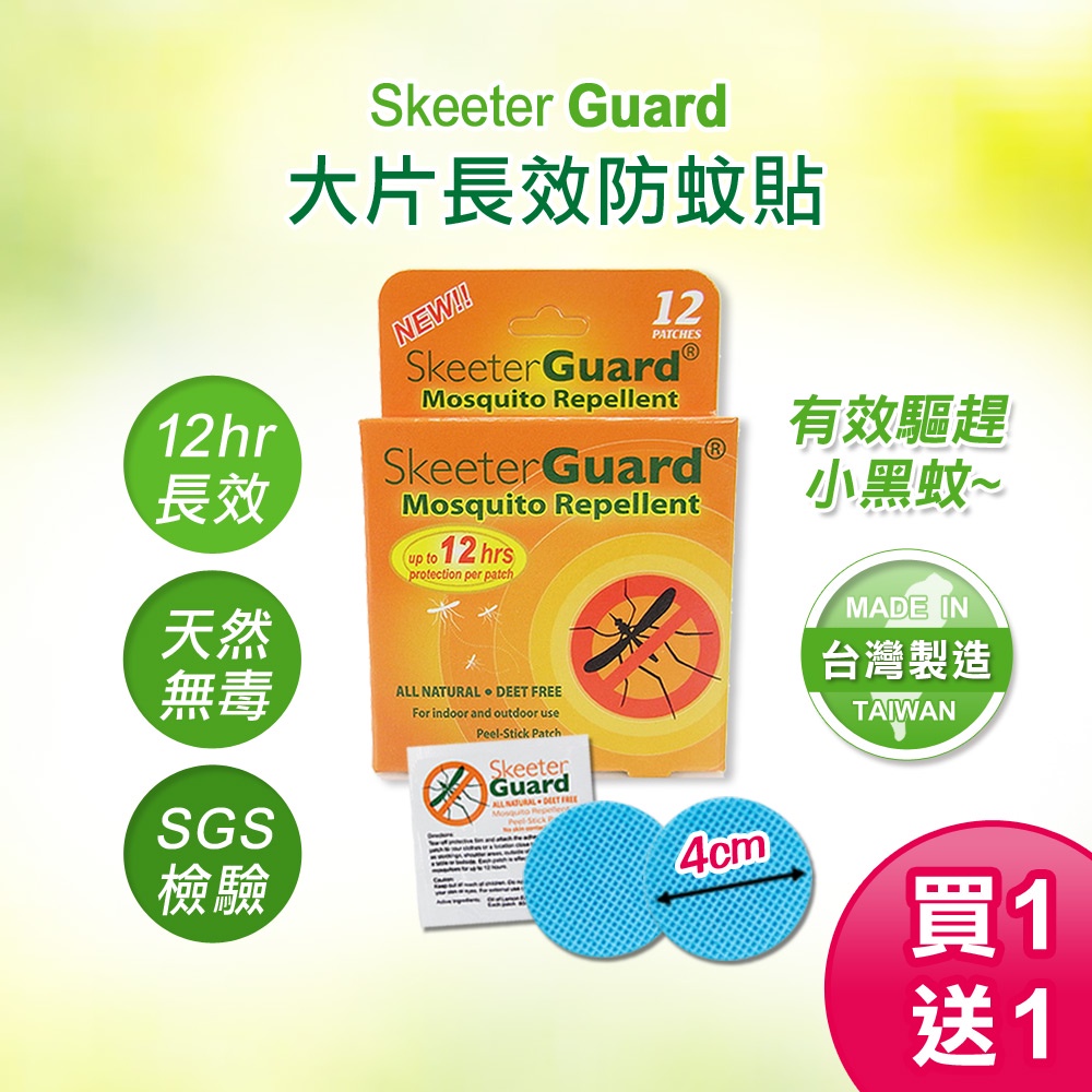 Skeeter Guard｜寵物驅蚊 防蚊貼片 兒童防蚊貼片 寵物防蚊貼  驅蚊貼片 戶外防蚊貼片