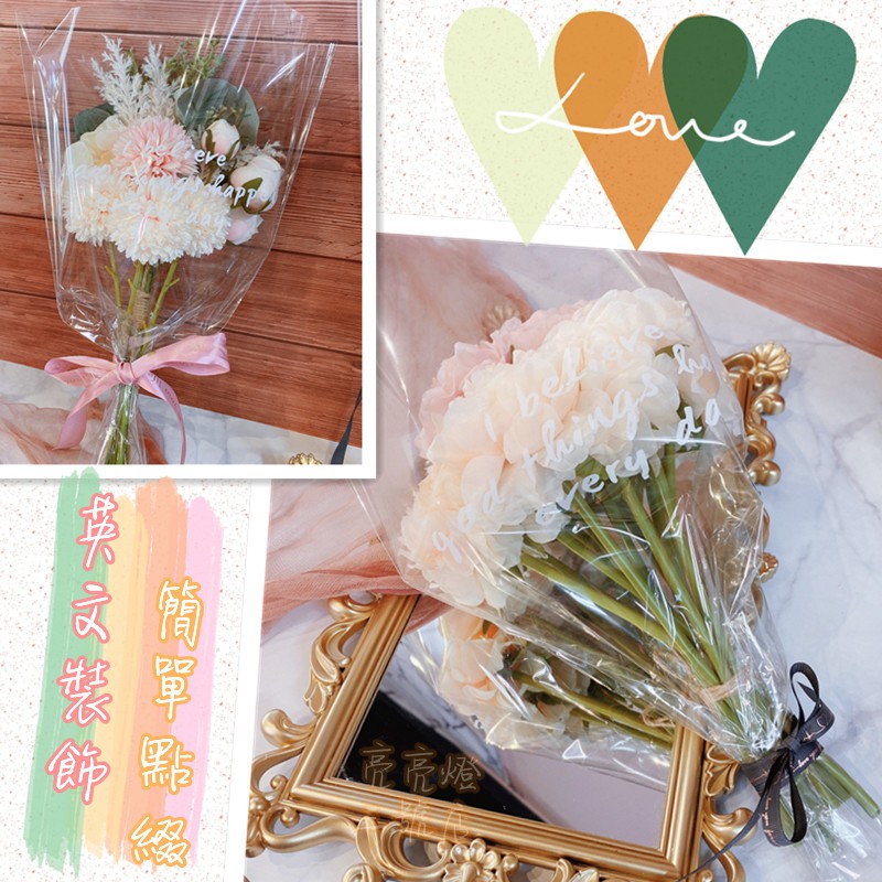 台灣現貨 透明英文款花束包裝紙花套花袋花套袋套袋花束包裝單支花套花束包裝紙包花紙花藝包裝三角花袋