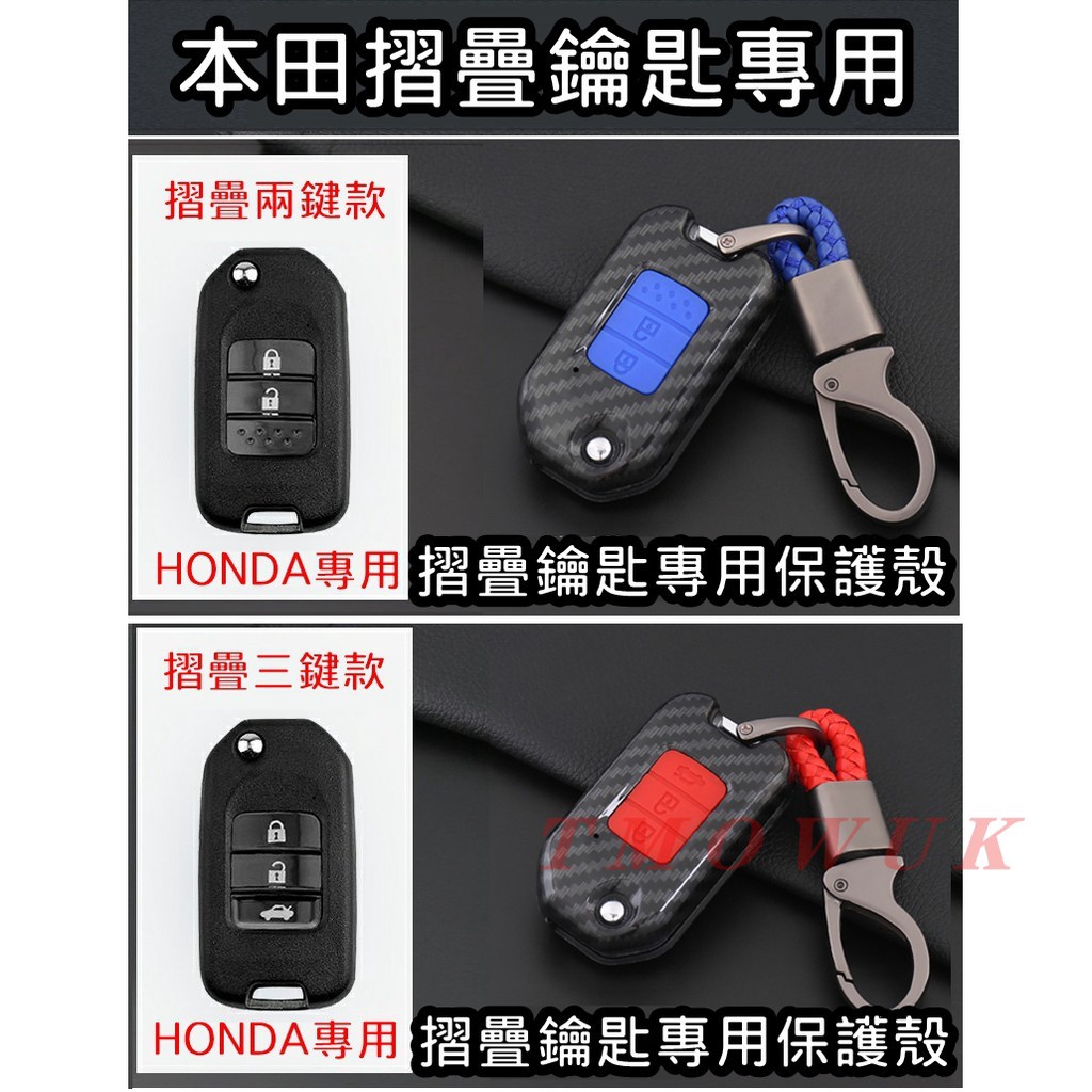 【】本田Honda鑰匙殼卡夢鑰匙鑰匙套圈crv CRV5 HRV FIT3 HRV city accord crv5