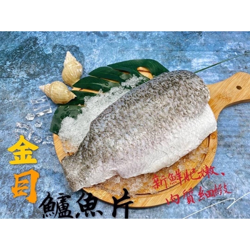 【蝦拚美食市集】金目鱸魚片 (真空包) (去刺/去鱗/去骨)150~200g/1片/包