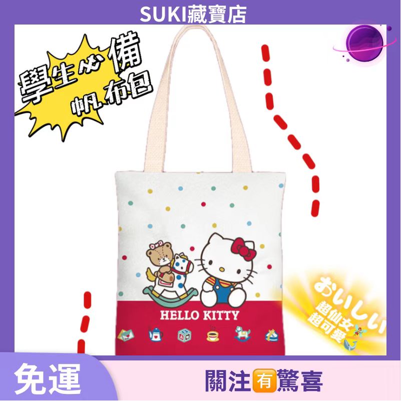 【SUKI藏寶店】手提包 KT貓  ins  帆布包  單肩包 簡約學生上課包包女 2021年新款 女生包包  精品包包