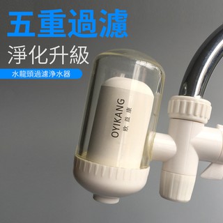 【臺灣現貨】水龍頭過濾淨水器 淨水器 濾心器 過濾器 可重複使用 自來水前置過濾家用淨水機 高效過濾淨水器