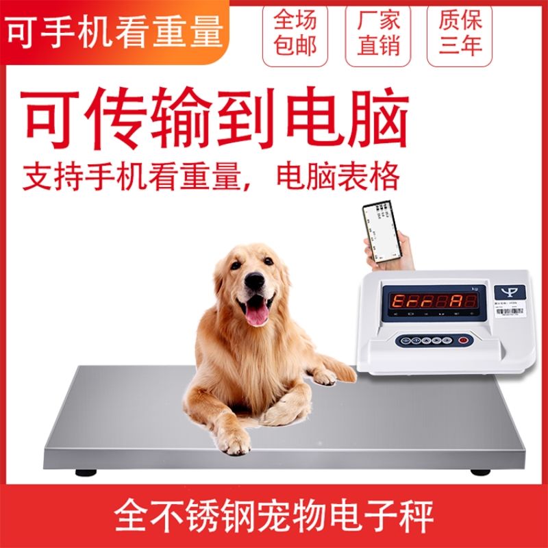 大型寵物電子稱體重器 寵物電子秤家用小型狗狗稱重體重秤健康秤寵物醫院秤商用臺秤 蝦皮購物