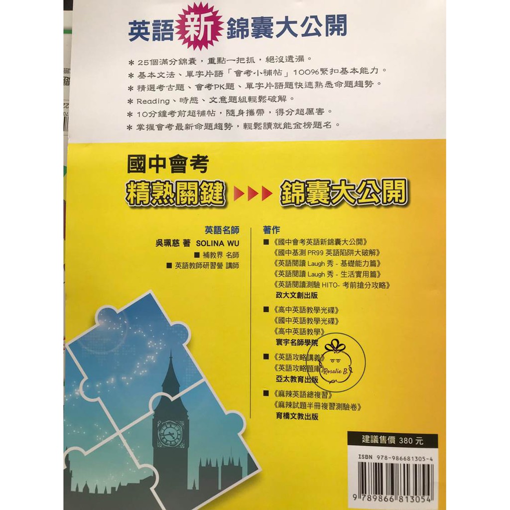 國中 政大文創 英語新錦囊大公開 蝦皮購物