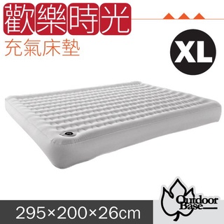 【Outdoorbase】送床包+幫浦》頂級系列XL 歡樂時光充氣床墊(獨立筒睡墊.耐磨防震)睡墊_23847