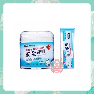 刷樂 安全牙籤 600支入 附有攜帶便利盒 牙籤【小阿花商城】