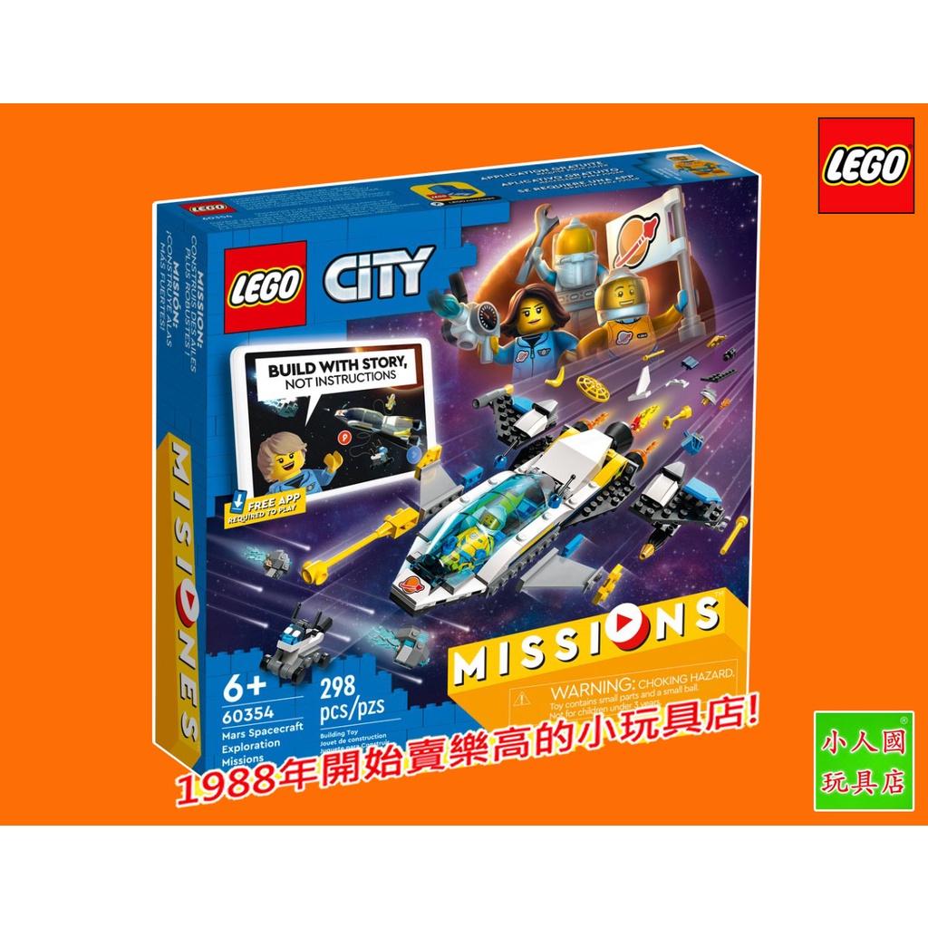 LEGO 60354 火星航天器探索任務 CITY 原價1049元 樂高公司貨 永和小人國玩具店601
