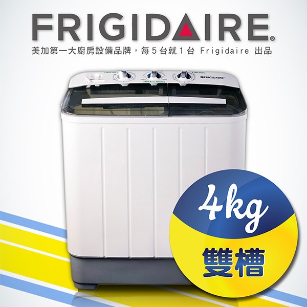 美國Frigidaire富及第 4kg 雙槽洗衣機 FAW-0401MT