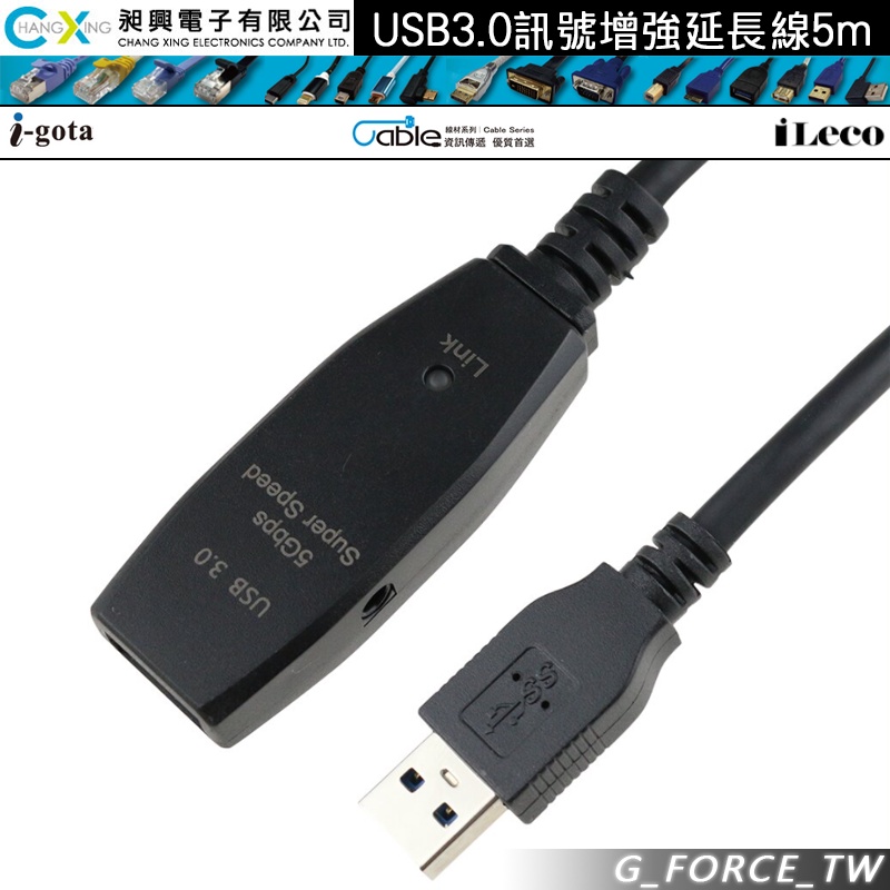Cable USB3.0 A公對A母 延長線(U3-EX-050) 5M/公尺/外接電源/訊號增強【GForce台灣經銷