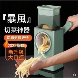 【臺灣現貨】2022最新款 切菜 切絲 切片 生菜沙拉 風暴神器 大口徑 暴風式 切菜神器 多功能 切絲 切片 中華一番