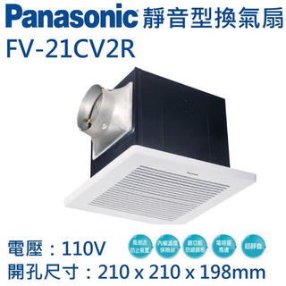 《久和衛浴》實體店面 國際牌 保固三年 Panasonic FV-21CV2R FV-21CV2W 浴室抽風機