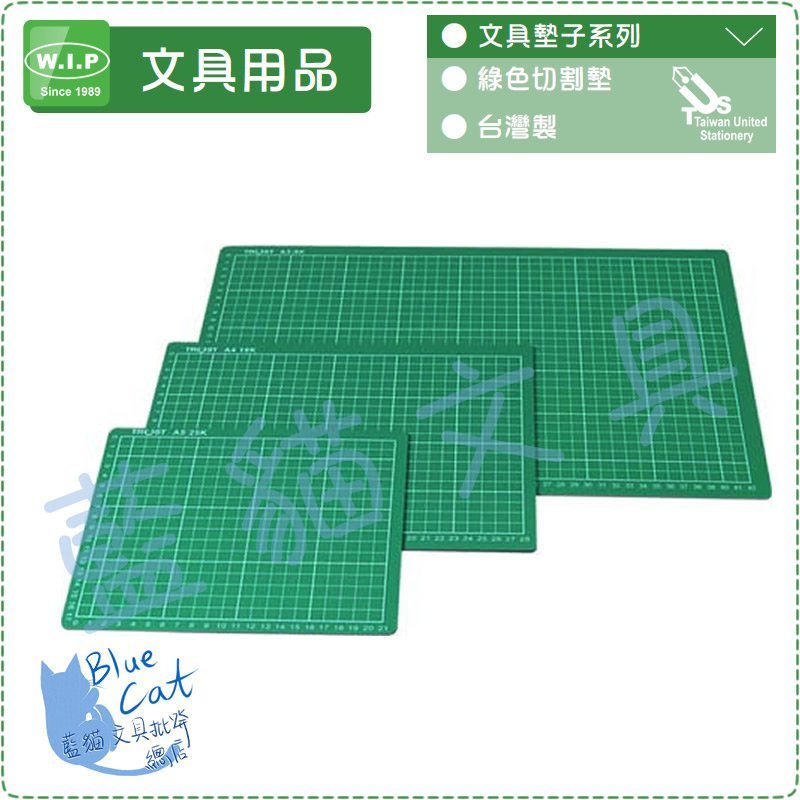 【不可超取】事務用品/切割板/桌墊/模型適用【BC02215】NA1302 A1-2K 切割墊【W.I.P】【藍貓文具】