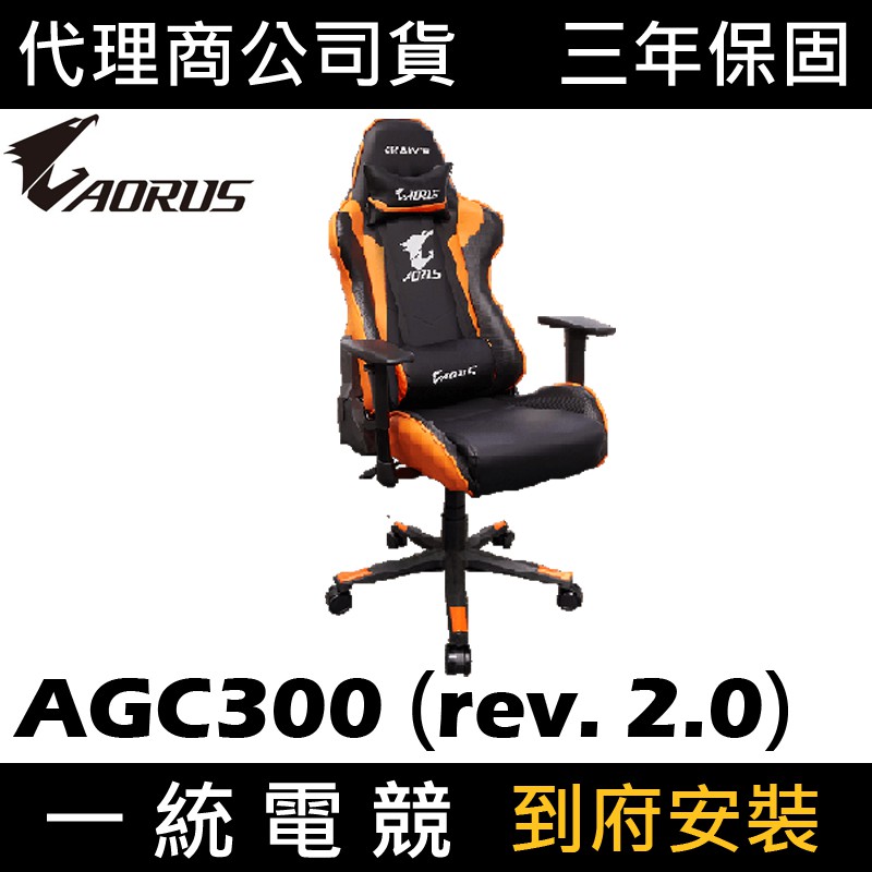 【一統電競】技嘉 AORUS AGC300 (rev. 2.0) 電競椅 AGC300 2.0 GP-AGC300-2