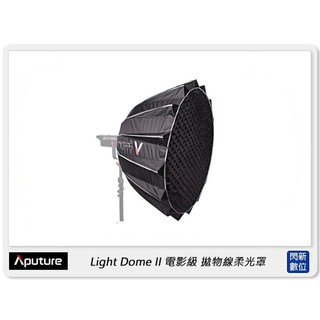 ☆閃新☆Aputure 愛圖仕 Light Dome II 電影級 拋物線柔光罩 二代 附網格 直徑89cm，保榮卡口