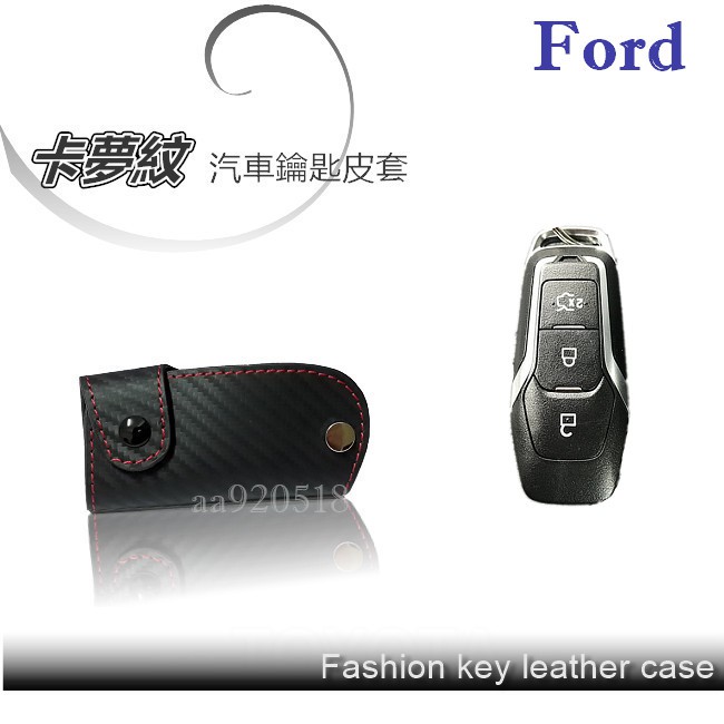 汽車鑰匙皮套 FORD ESCORT FIESTA FOCUS KUGA MONDEO 鑰匙包 鑰匙保護套 鑰匙皮套