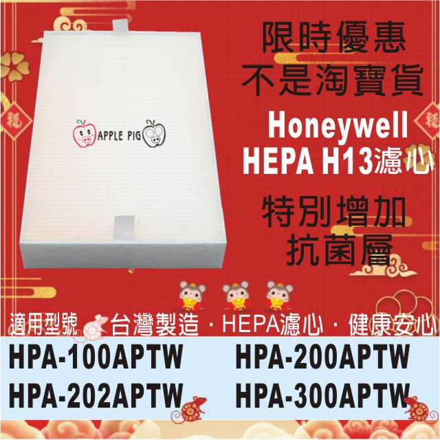 限時優惠 抗菌HEPA 濾心 三片+ 三片 活性碳 適用 Honeywell HPA-300APTW HRF-R1