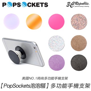 PopSockets 泡泡騷 氣囊 手機 支架 自拍神器 抖音 必備 車架 捲線器 多功能