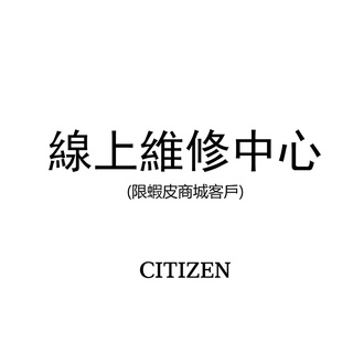 CITIZEN線上維修售後服務中心
