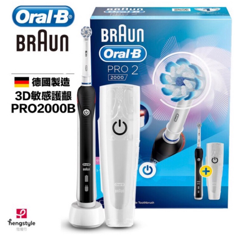 德國百靈Oral-B 敏感護齦3D電動牙刷 PRO2000 / PRO2