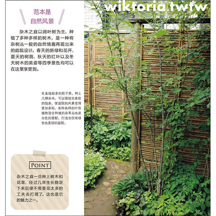 下殺修籬筑道家庭庭院的設計與布置庭院花卉植物綠化綠植盆栽造景設計書私家庭院室內花園園藝素材園林景觀設計書籍