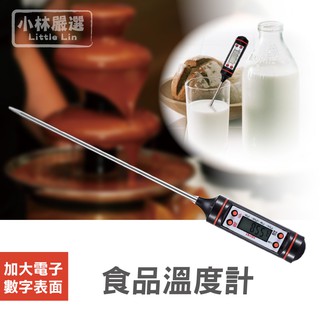 食品溫度計 開立發票 臺灣出貨 隨機出貨 不銹鋼溫度計 咖啡溫度計 電子針式溫度計 烘培溫度計-小林嚴選120008