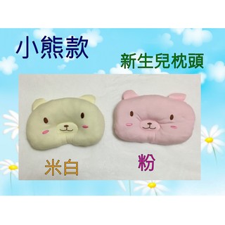 1688小舖 現貨 嬰兒定型枕 新生兒枕頭 新生兒定型枕頭 寶寶枕頭 枕頭 定型枕頭
