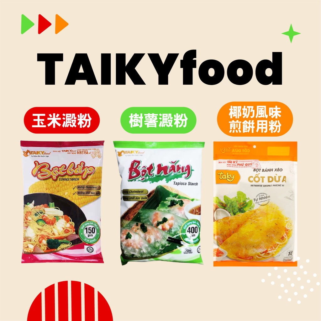 SK MART-【TAIKYfood】越南 椰奶風味煎餅用粉/樹薯澱粉/玉米澱粉
