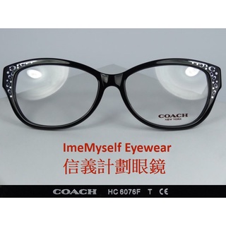 信義計劃 眼鏡 COACH 6076F 貓型 彈簧 膠框 可配 濾藍光 全視線 變色鏡片 frames glasses