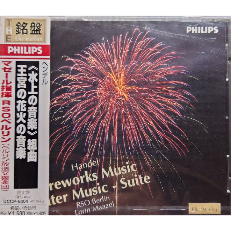 PHILIPS  韓德爾: 水上音樂/ 皇家煙火 全新日本版CD