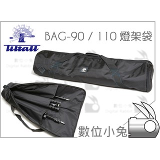 數位小兔【Tiltall 帝特 BAG90/BAG110 90cm/110cm 燈架袋】燈架包 腳架袋 提袋 柔光傘 燈