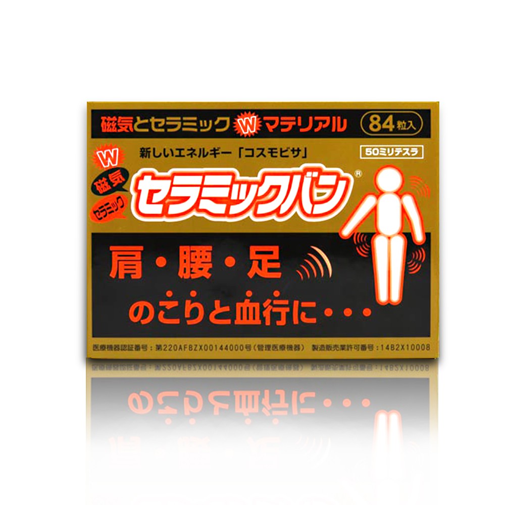日本空運直送 50mt遠紅外線磁力貼 84粒 痛痛貼 酸痛貼 日本製 日本代購