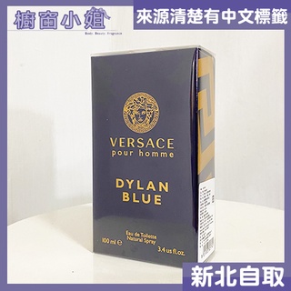 台灣公司貨 Versace 凡賽斯 Dylan Blue 狄倫正藍 男性淡香水 30ML 50ML 100ml