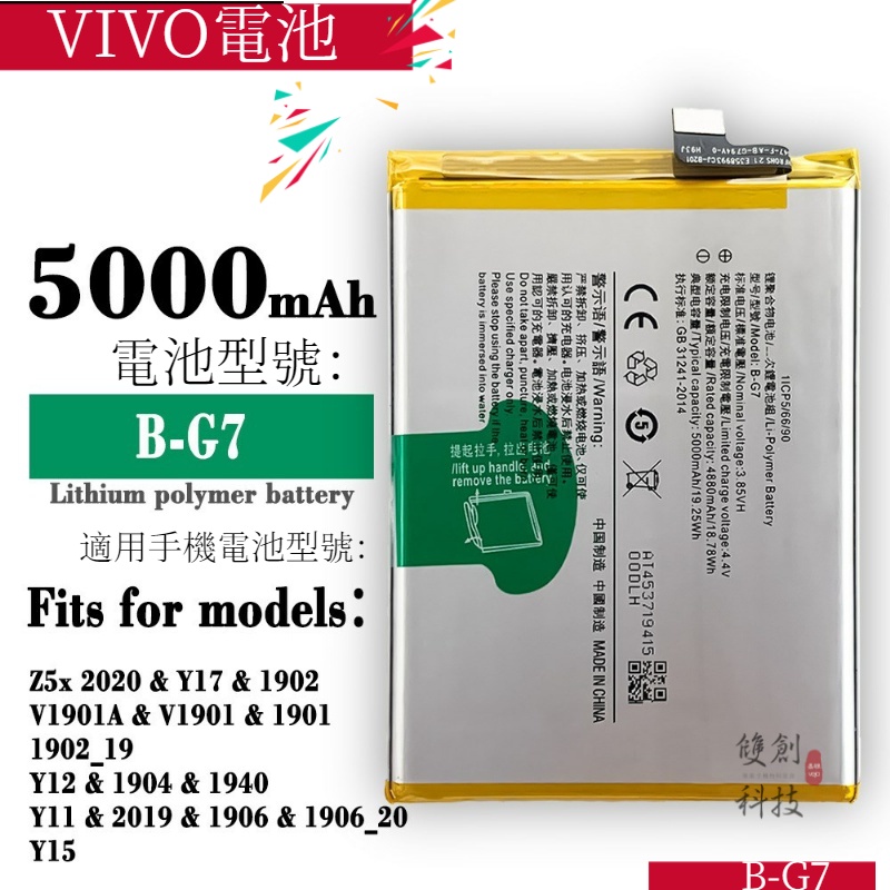 適用VIVO Z5X/Y3/Y17 2019/Y12/Y17/Y15/Y11新款/Y3S B-G7內置電池零循環