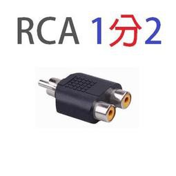 【3C飛行小舖】~RCA公 轉2RCA母 AV梅花頭 10元/1顆 轉接頭 轉接頭 音響 擴大機