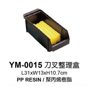 刀叉盒【大正餐具批發】臺灣製 單格餐具整理盒 餐具整理盒 刀叉收納盒 吸管盒 收納盒