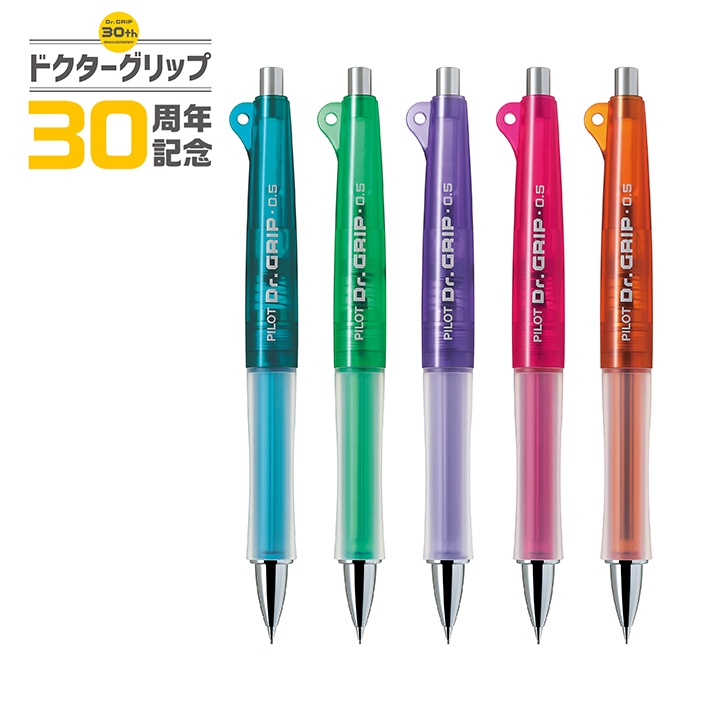 Pilot Dr Grip 30週年限量流行色系列 HDGL-50R 自動鉛筆0.5mm