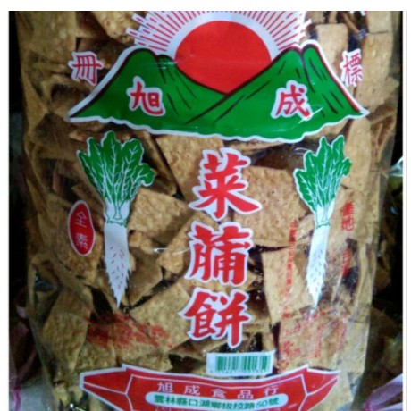 旭成古早味菜脯餅 半斤/300克(夾鏈袋分裝)