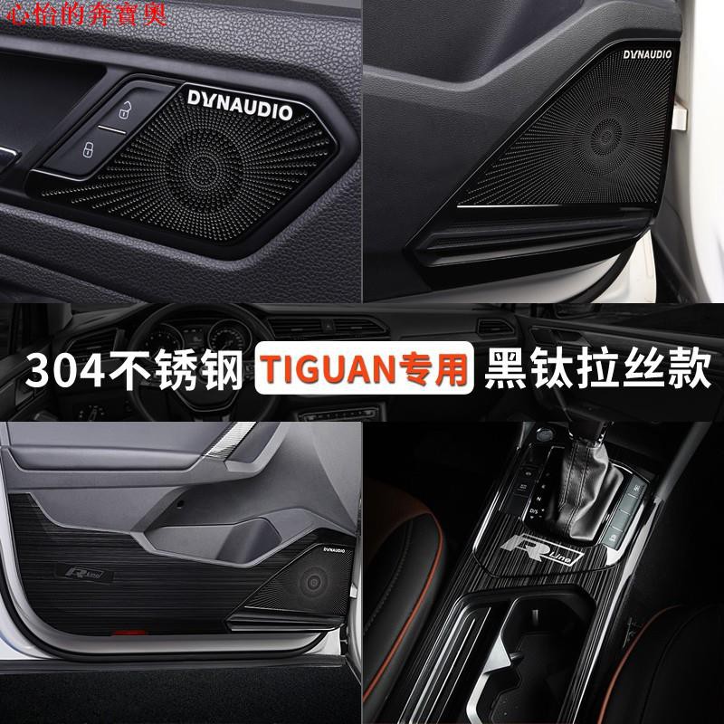 【熱銷】Volkswagen福斯Tiguan/17-20款大眾進口途觀Tiguan改裝內飾黑鈦中控臺排擋Allspac